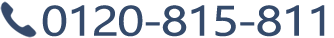 0120-815-811
